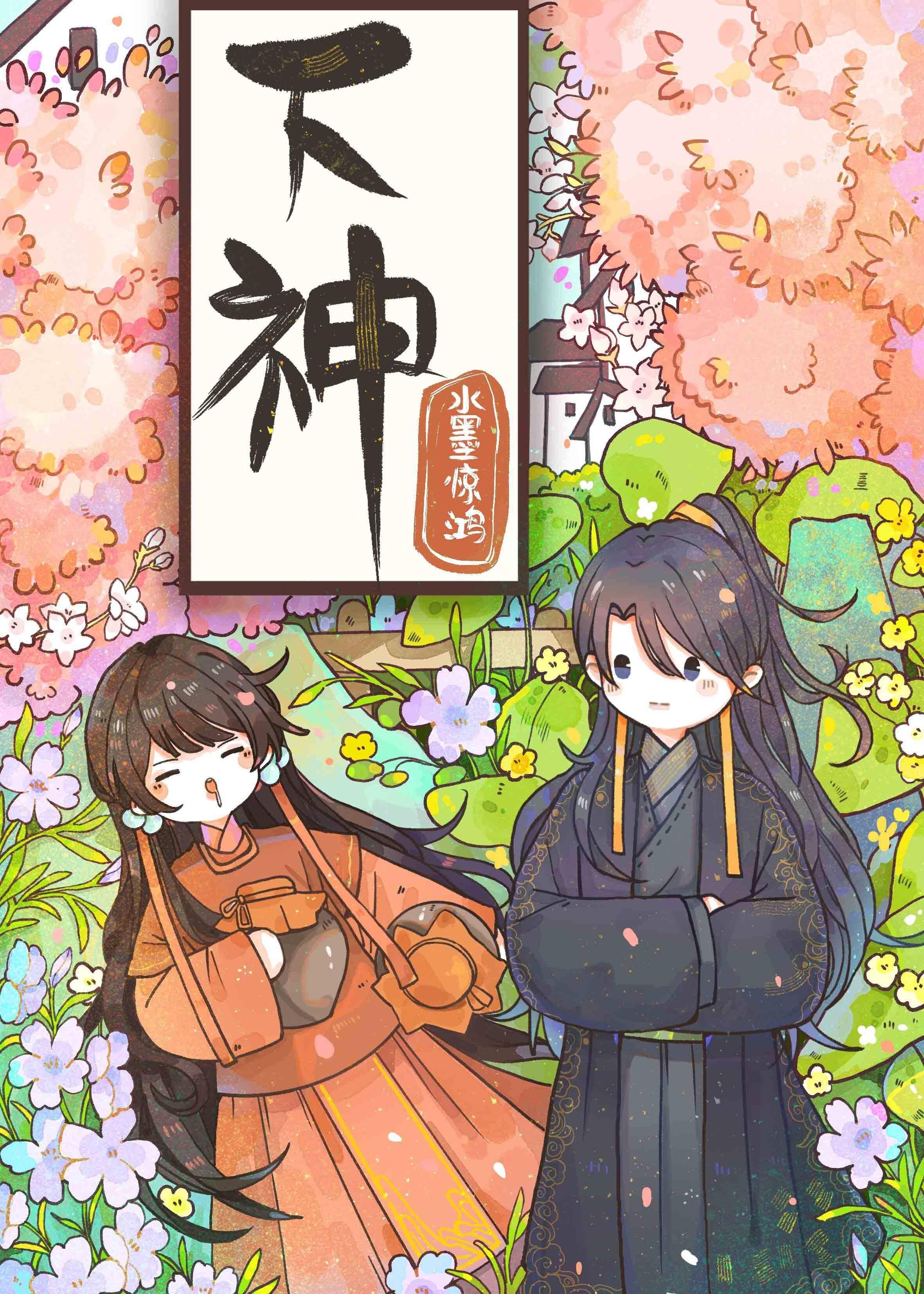 下神封面