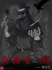 灼魂之血（奈格里之魂）封面