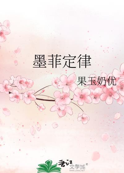 墨菲定律封面