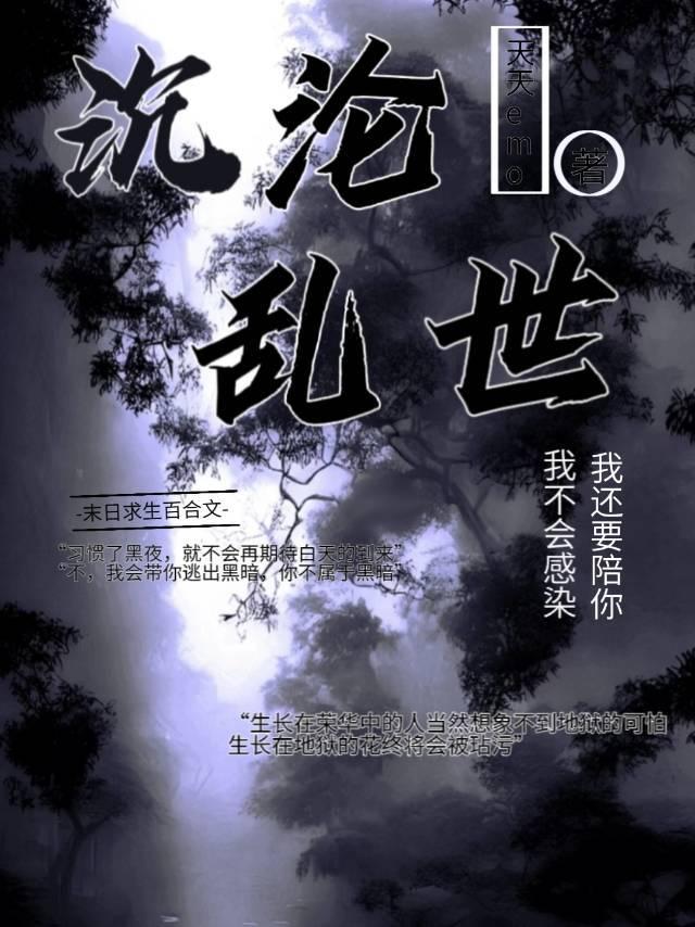沈沦乱世封面