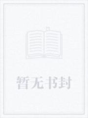 我的卦金不对劲封面