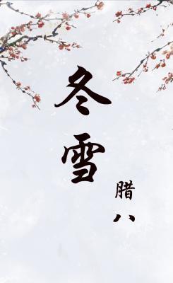 冬雪封面