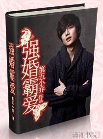 强婚霸爱封面