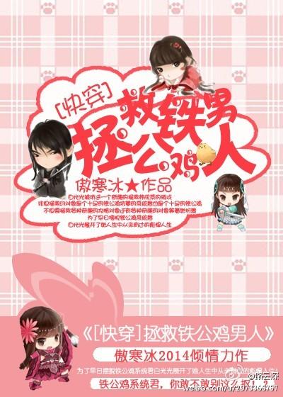 [快穿]拯救铁公鸡男人封面