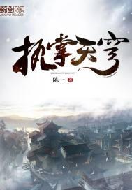 执掌天穹.封面