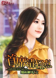 首席请轻点封面