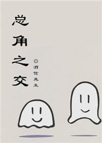 总角之交封面