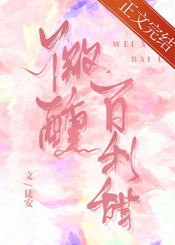 微醺百利甜封面