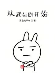 从武侠剧开始封面