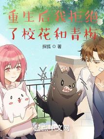 重生后我拒绝了校花和青梅封面