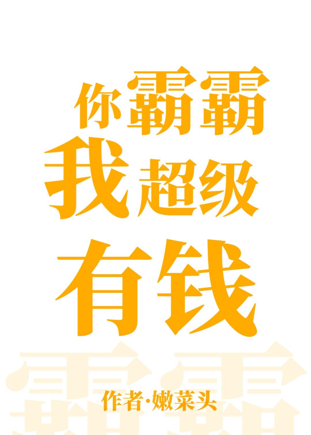 掰弯女主后我死遁了(快穿)封面