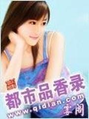 都市品香录封面