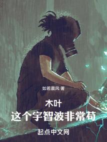木叶：这个宇智波非常苟封面