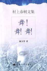 舞舞舞封面