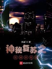 神秘复苏之吃掉所有诡封面
