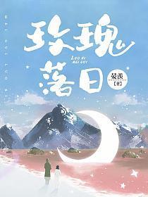 玫瑰落日封面