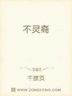 不灵裔封面