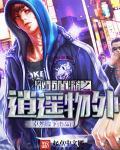 踏路追仙传封面