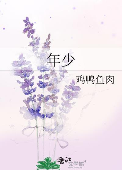 年少封面