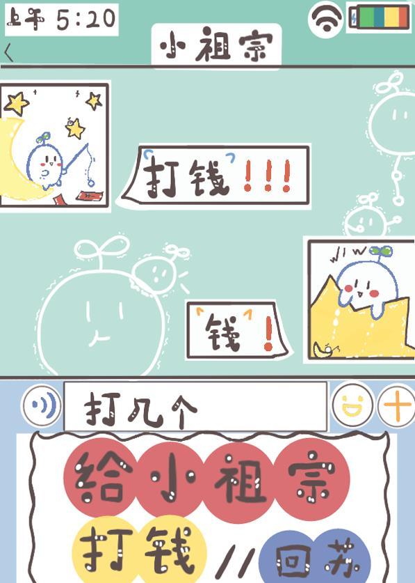给小祖宗打钱封面