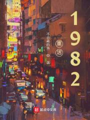 重活：1982封面