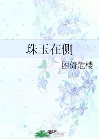 我来松松土封面