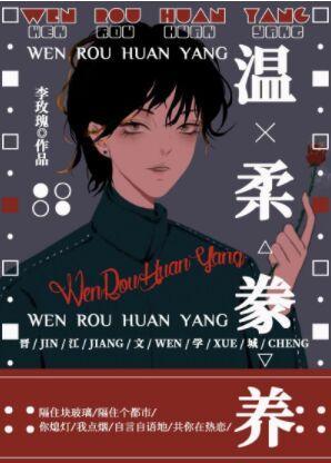 被邪恶人鱼盯上以后封面