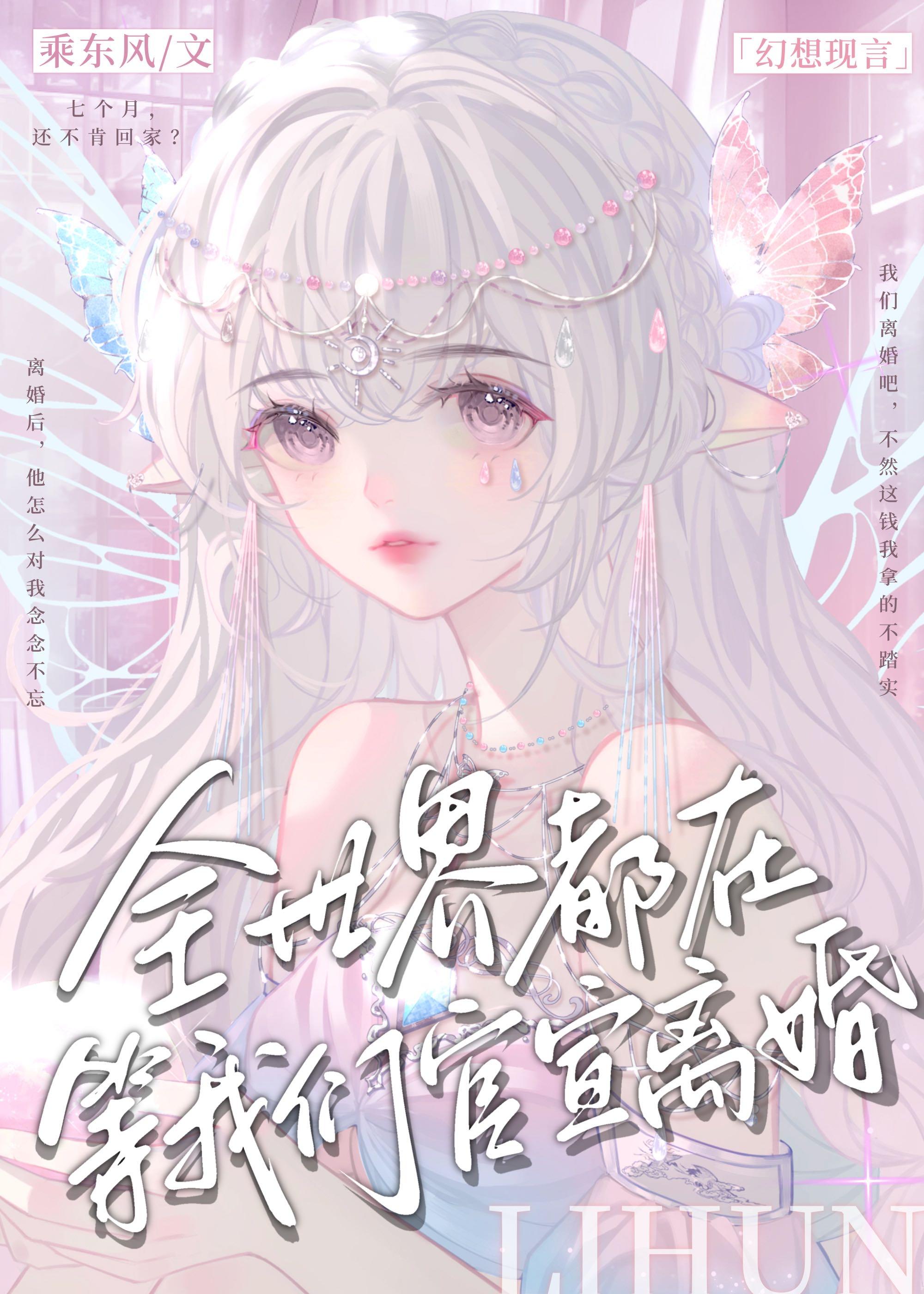 全世界都在等我们官宣离婚封面