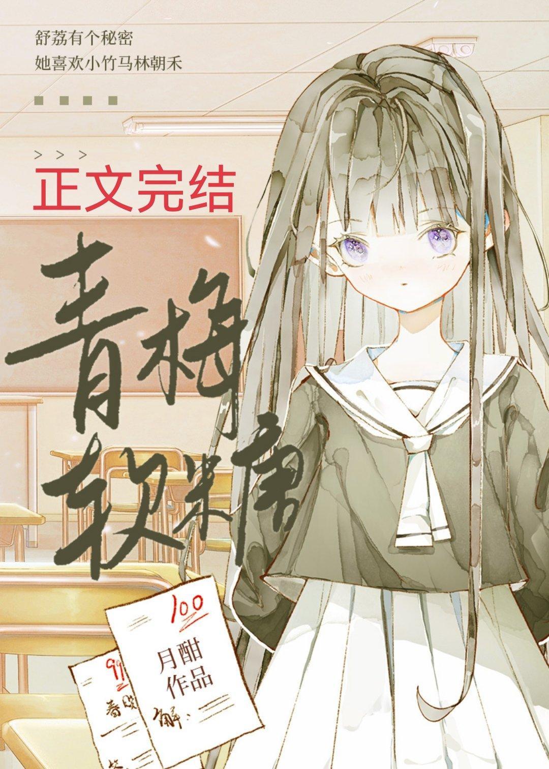 青梅软糖封面