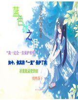 蓝色冰之泪封面