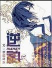 逆神[快穿]封面