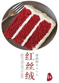 红丝绒(GL)封面