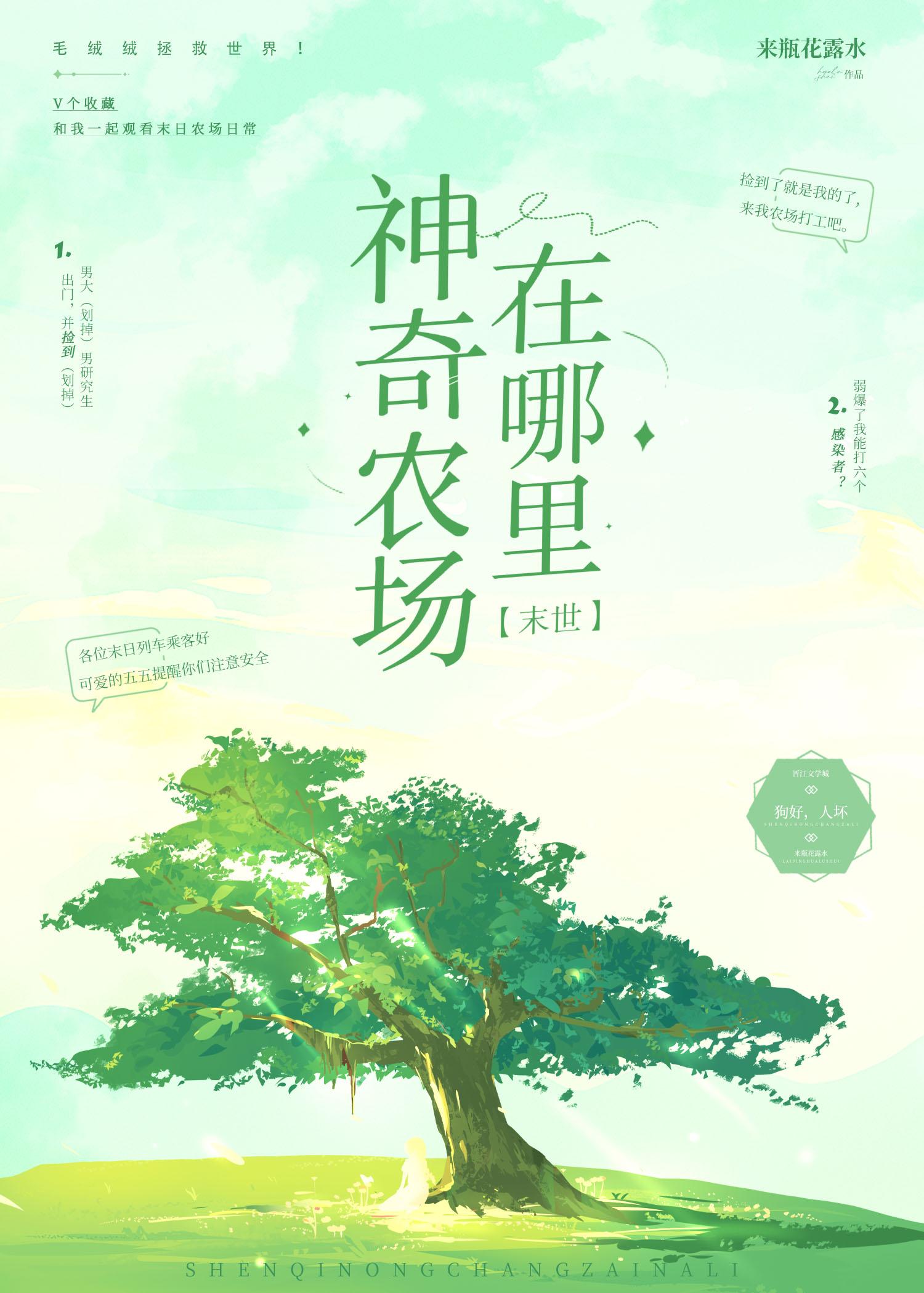 神奇农场在哪裏[末世]封面