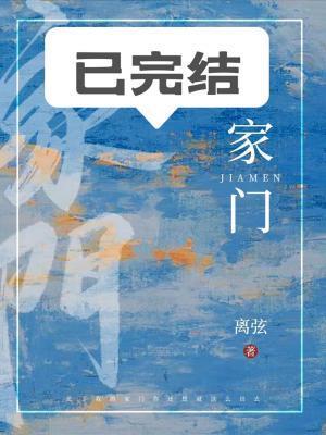 家门封面