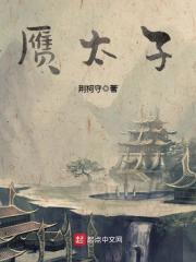 荆柯守最新封面