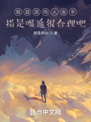 我漩涡鸣人金手指是嘴遁很合理吧封面