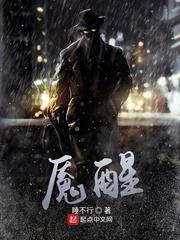 魇醒封面