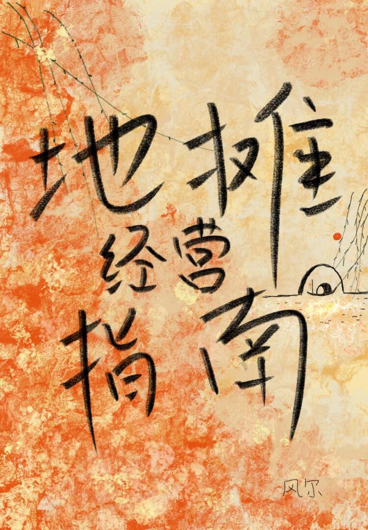 地摊经营指南封面