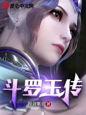 斗罗玉传封面