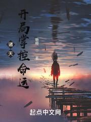 诸天:开局掌控命运封面