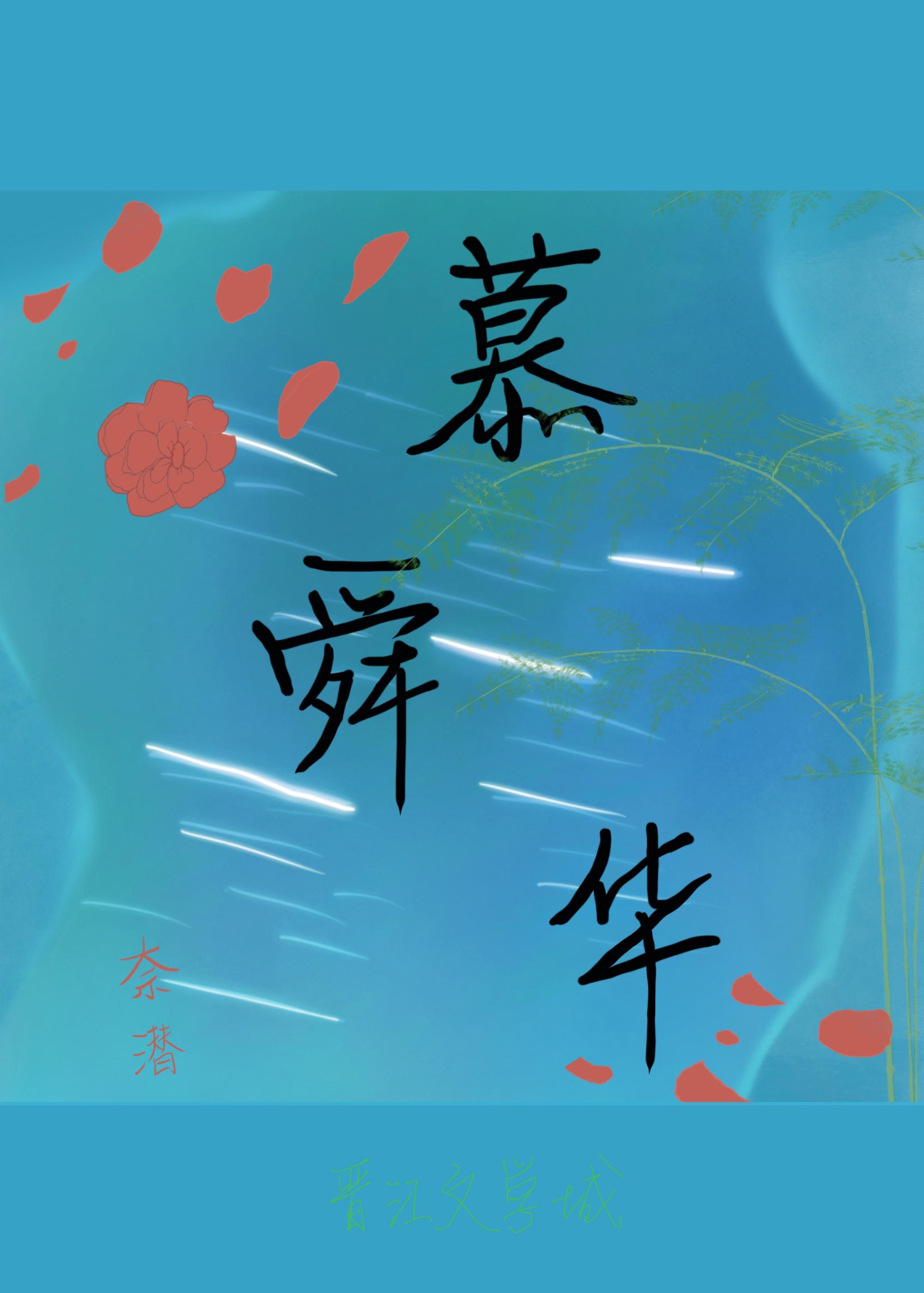 成师徒后先生火葬场了封面