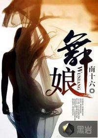 舞娘封面