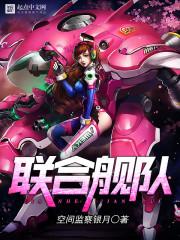 联合舰队封面