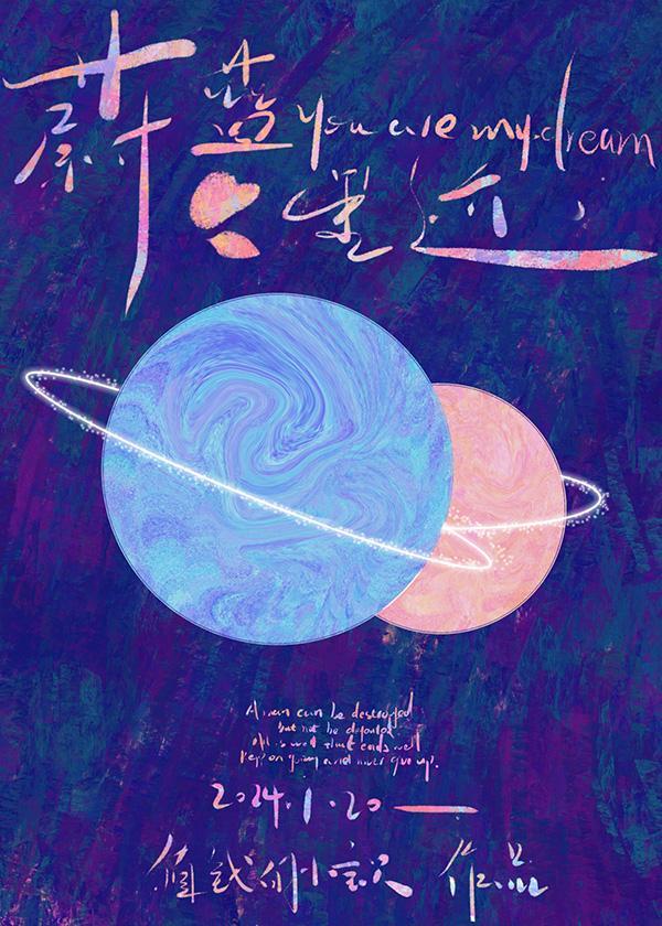 蔚蓝星迹[娱乐圈]封面
