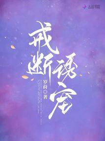 戒断诱宠封面