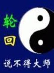 e轮回封面