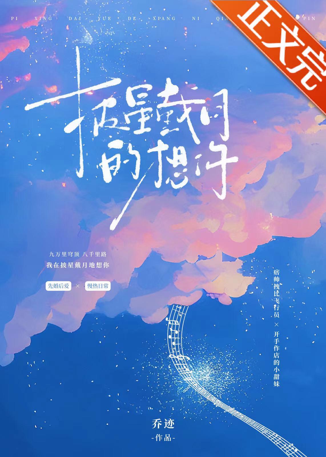 披星戴月的想你[婚恋]封面