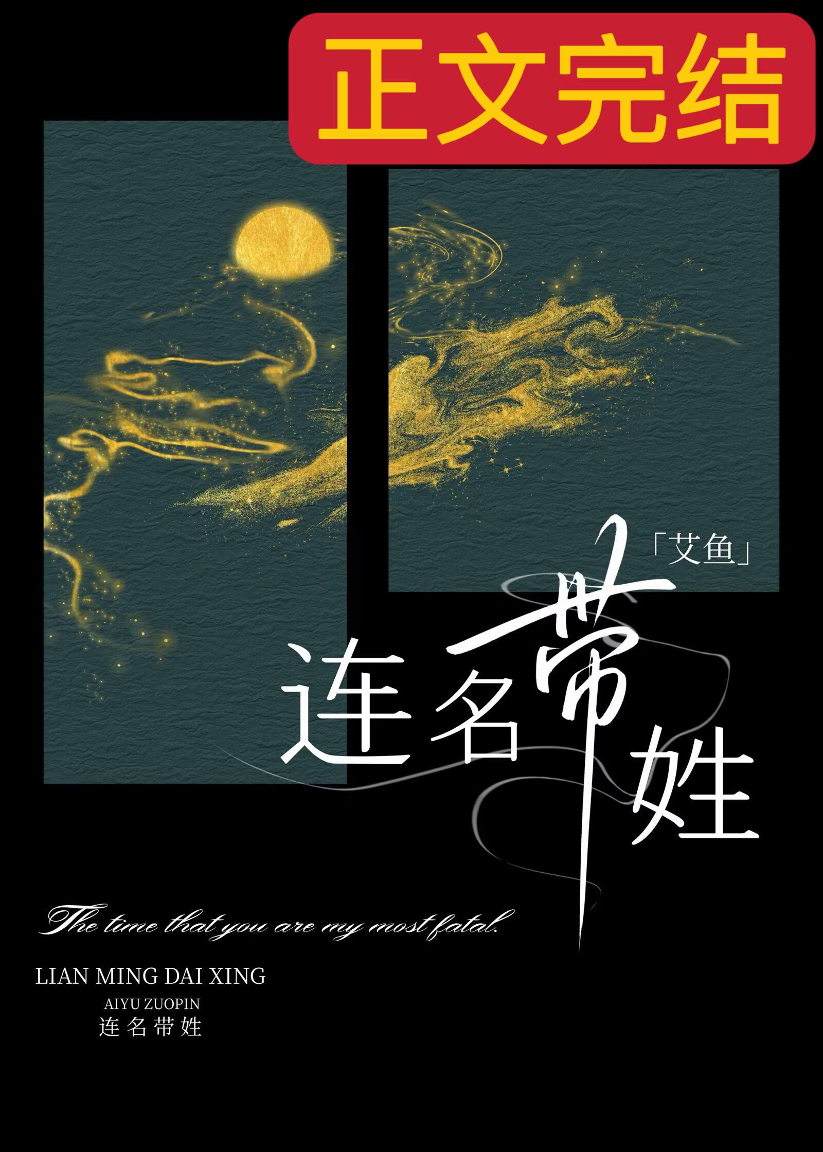 连名带姓封面