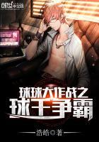 球球大作战之球王争霸封面