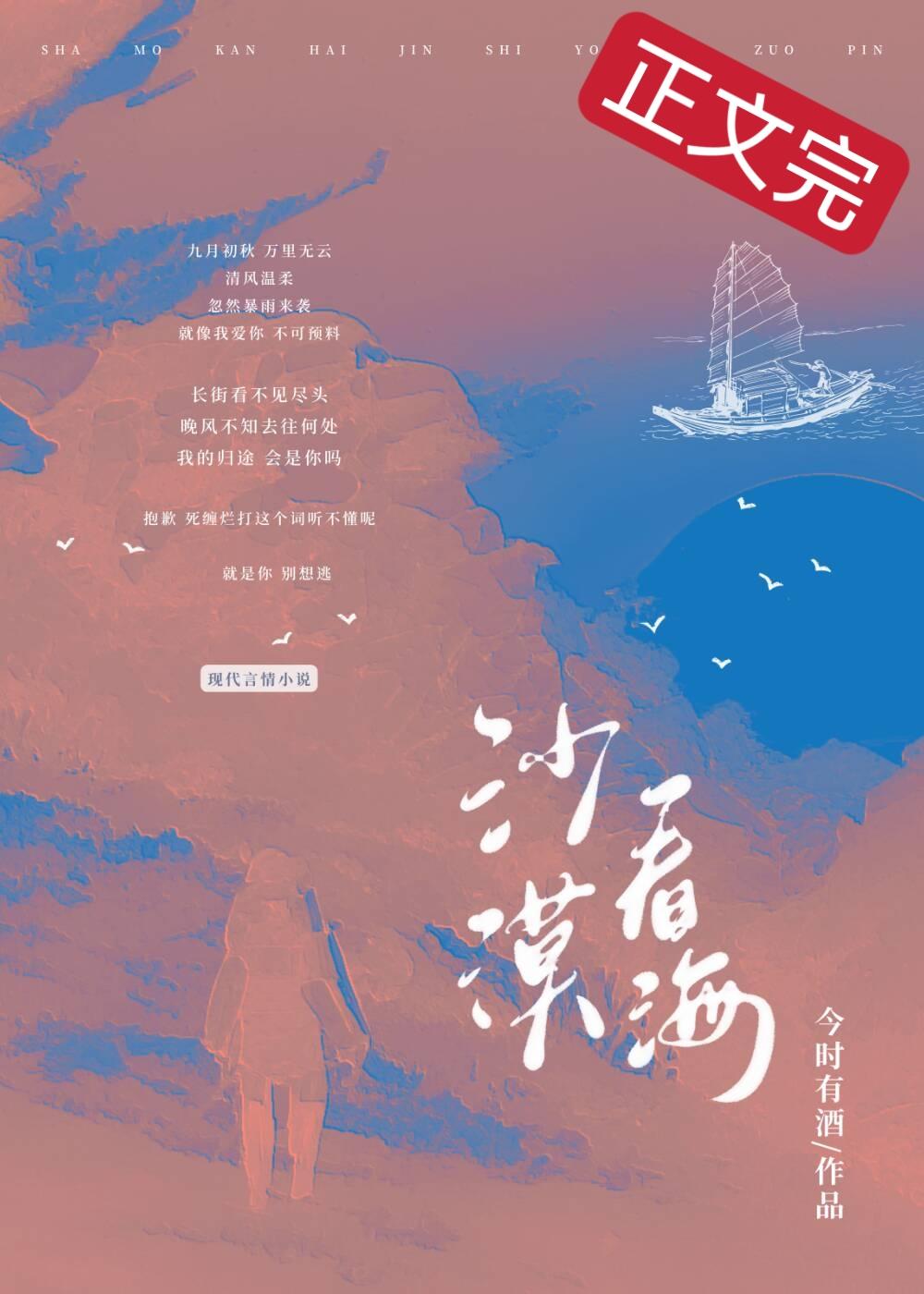 沙漠看海封面